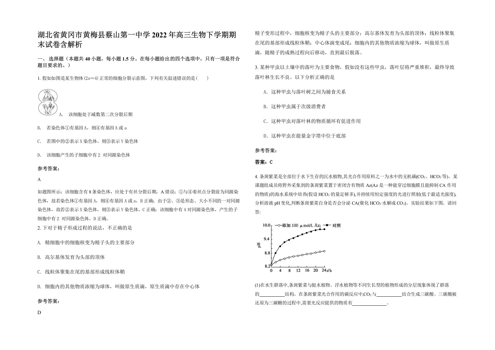 湖北省黄冈市黄梅县蔡山第一中学2022年高三生物下学期期末试卷含解析