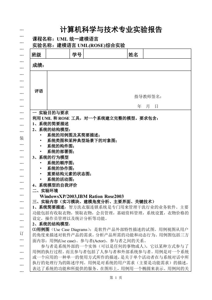 uml(rose)综合实验报告(包括用例图、类图、组件图等等)