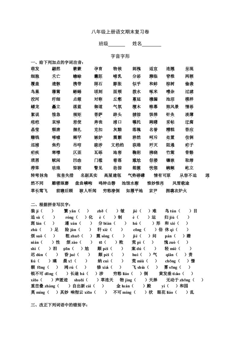 八年级语文上册期末复习资料