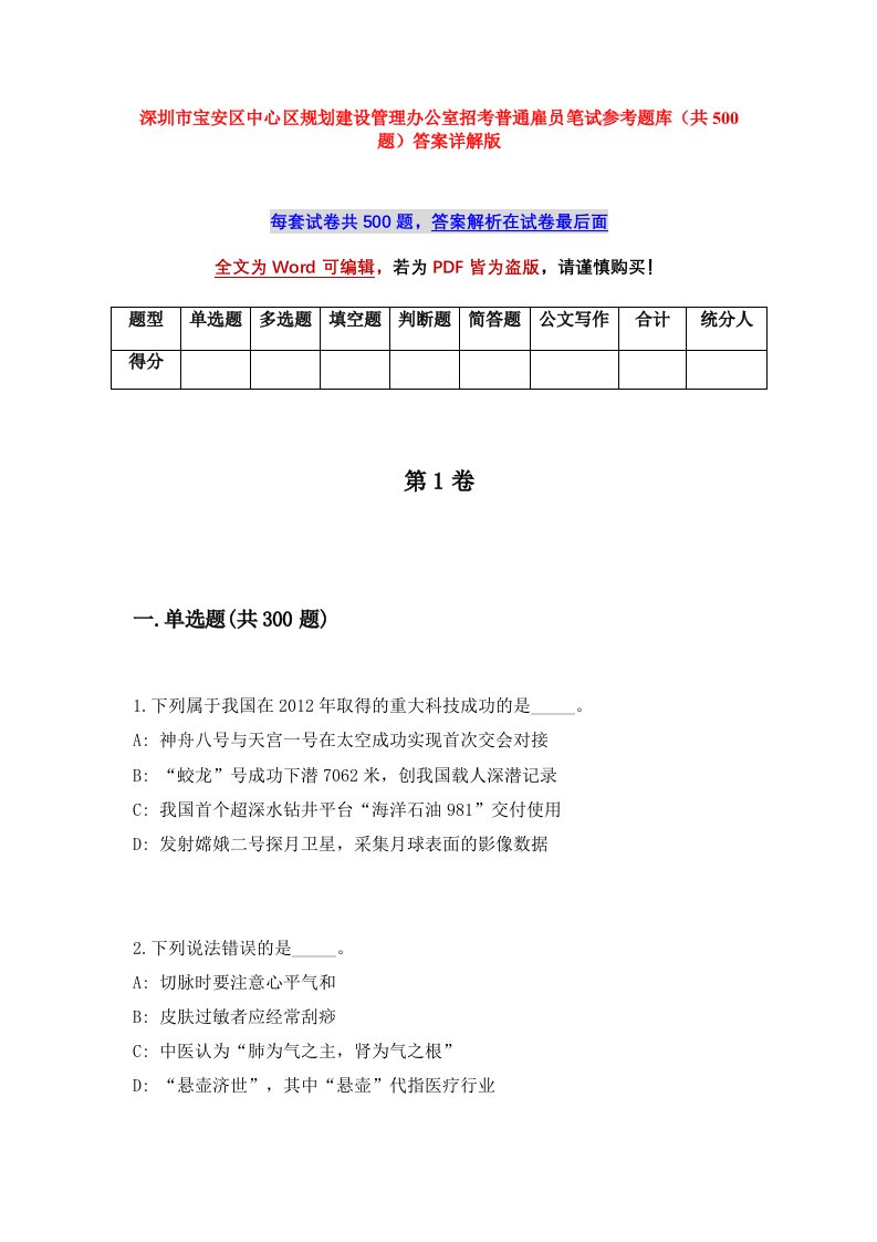 深圳市宝安区中心区规划建设管理办公室招考普通雇员笔试参考题库共500题答案详解版