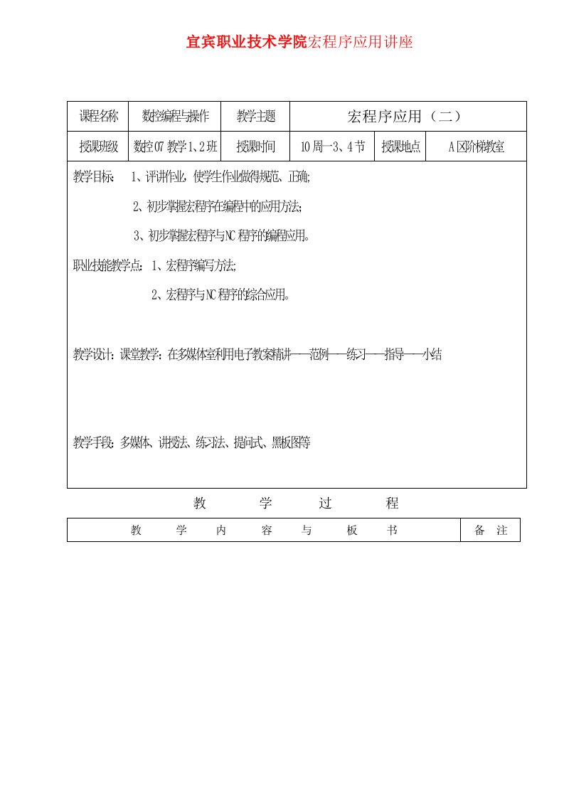 数控课教案-宏程序应用