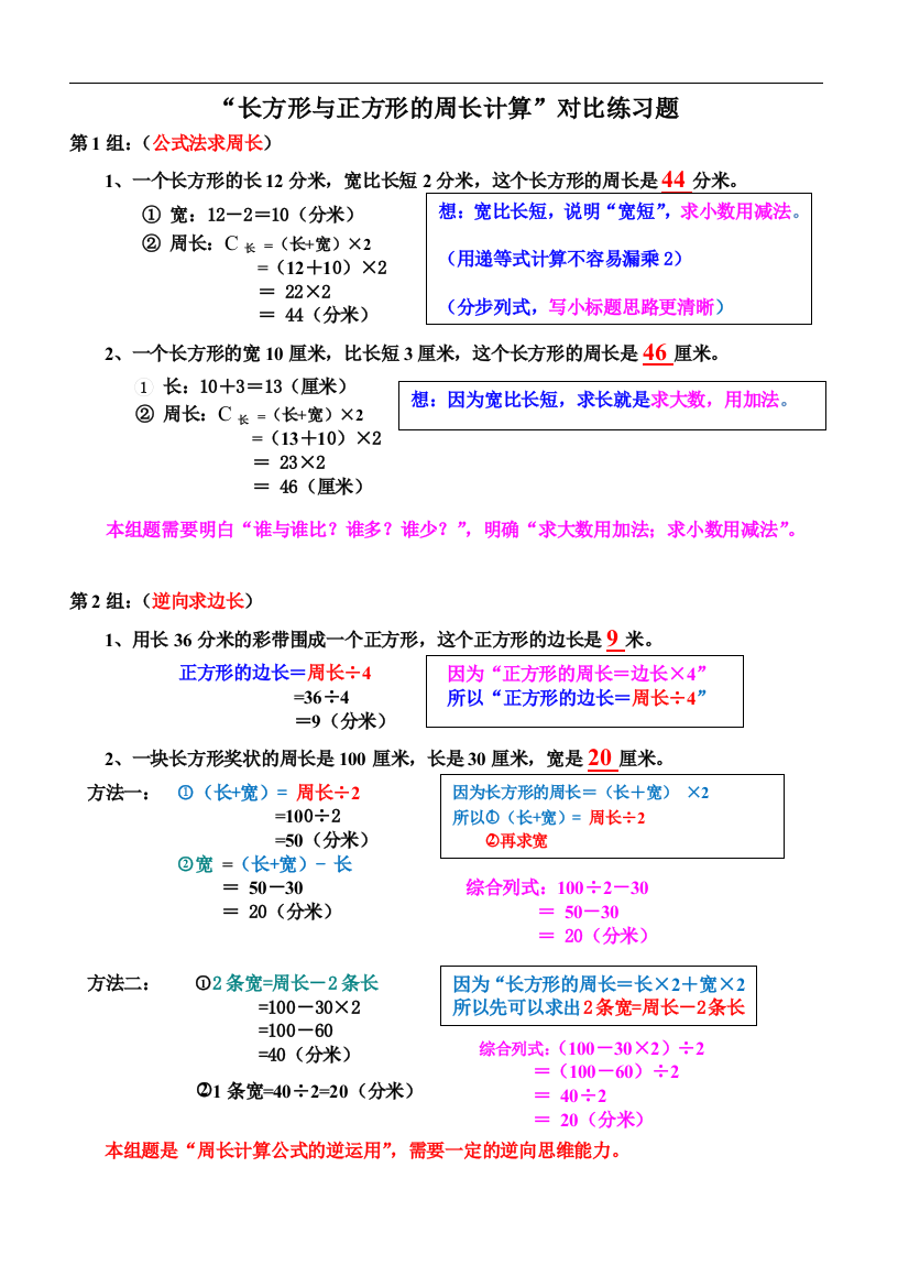 小学三年级周长计算方法总结总结