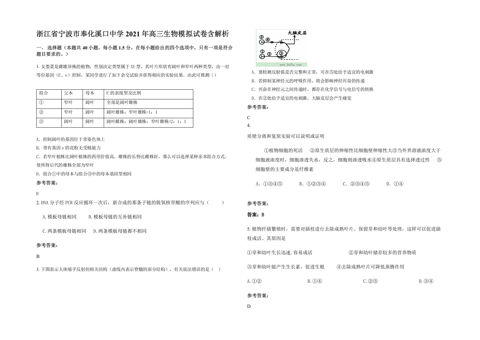 浙江省宁波市奉化溪口中学2021年高三生物模拟试卷含解析