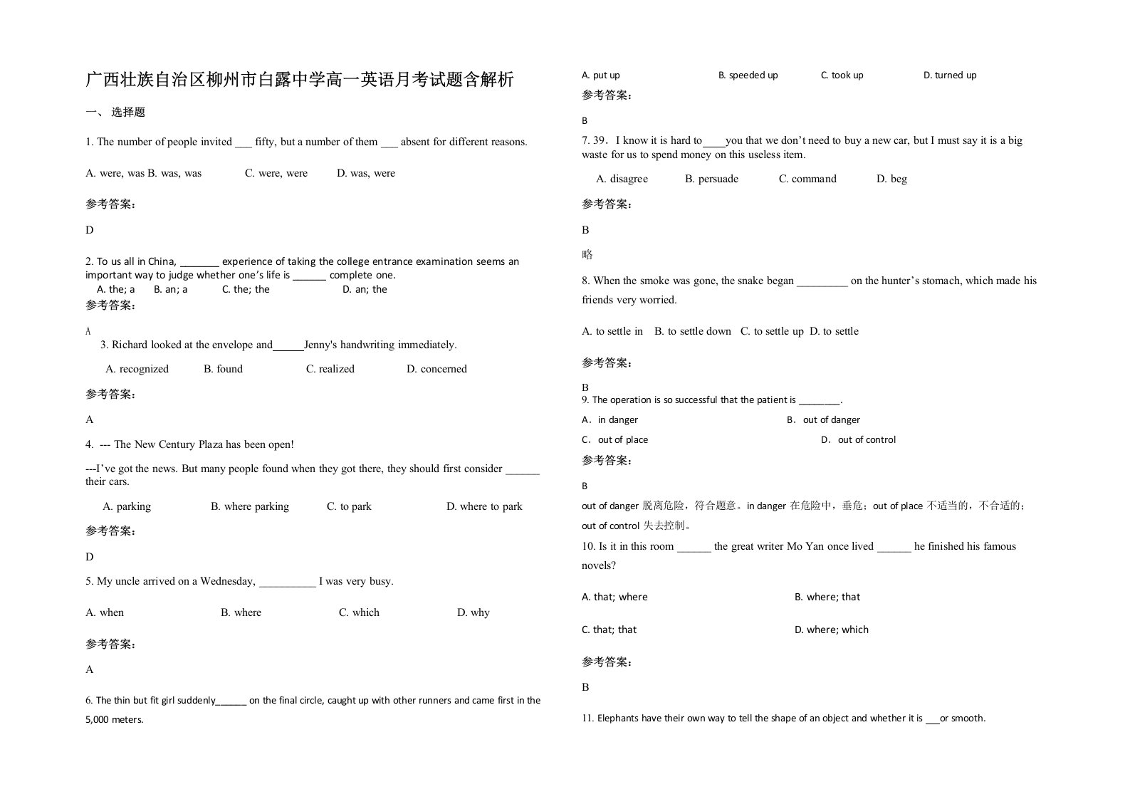 广西壮族自治区柳州市白露中学高一英语月考试题含解析