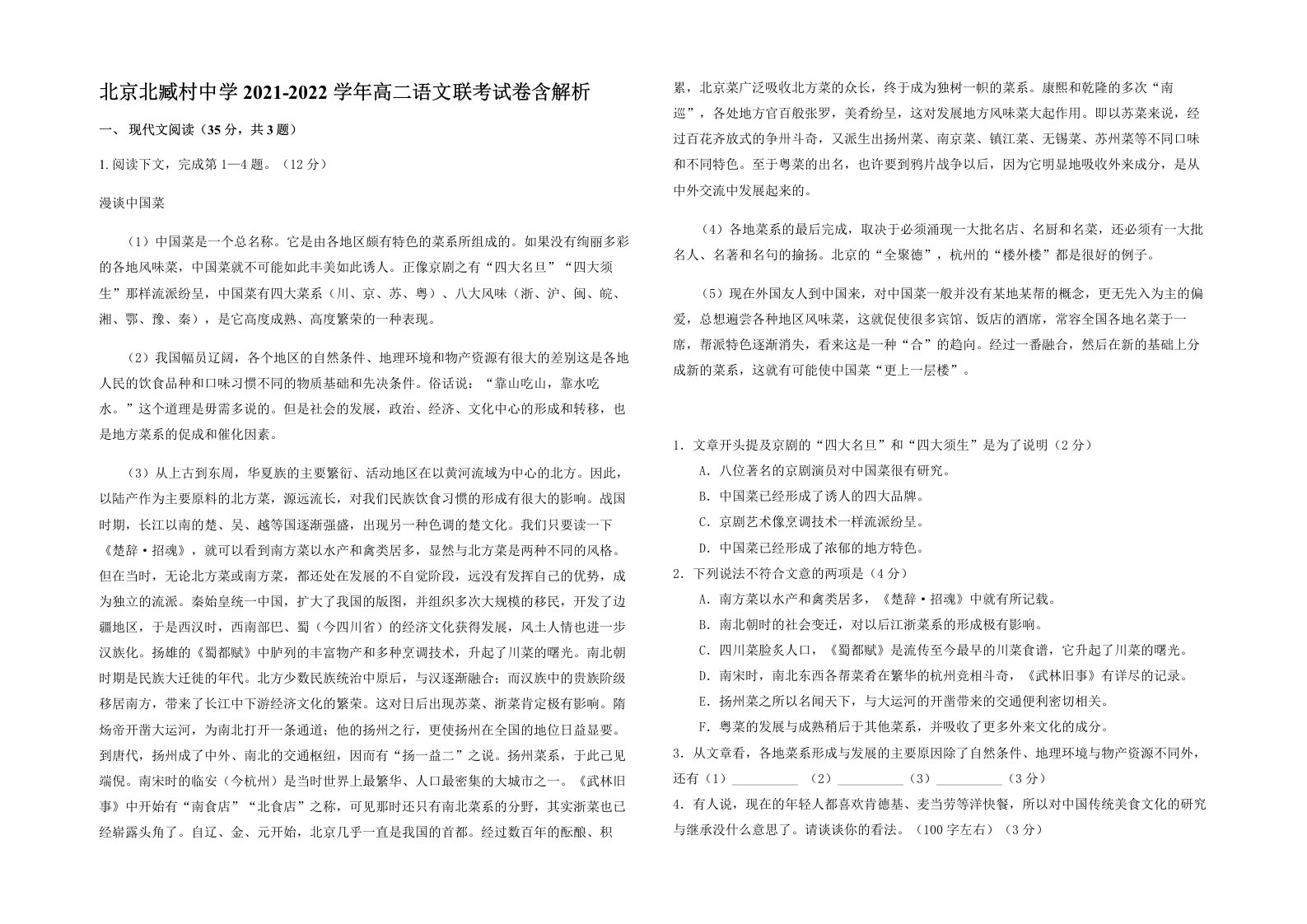 北京北臧村中学2021-2022学年高二语文联考试卷含解析