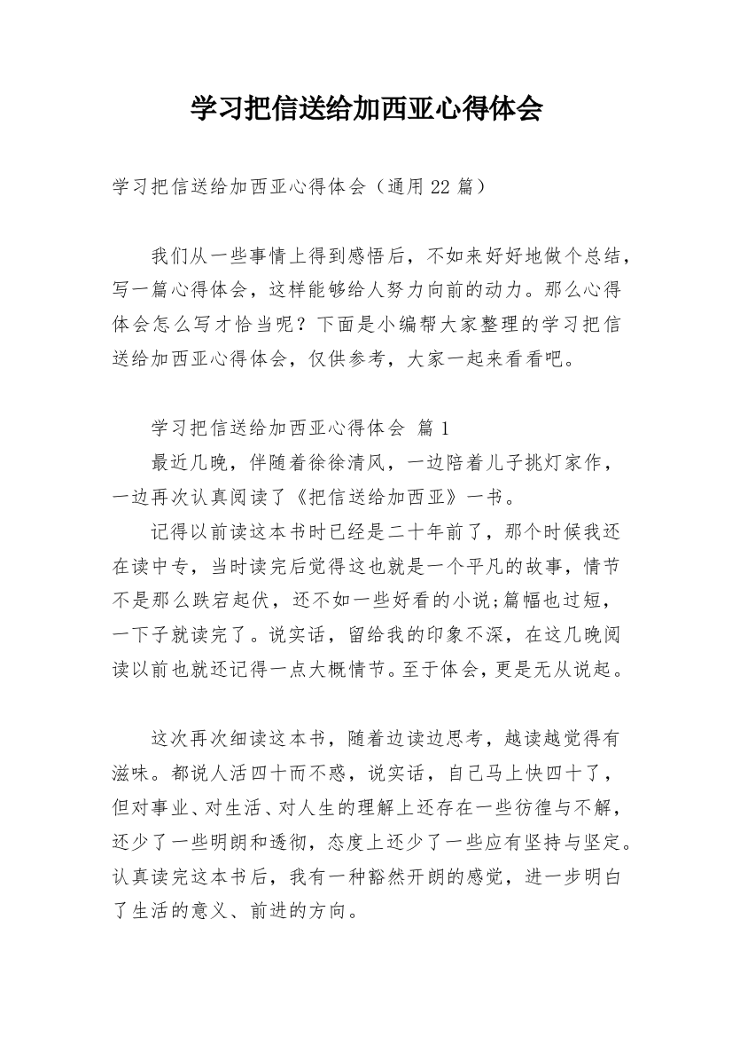 学习把信送给加西亚心得体会