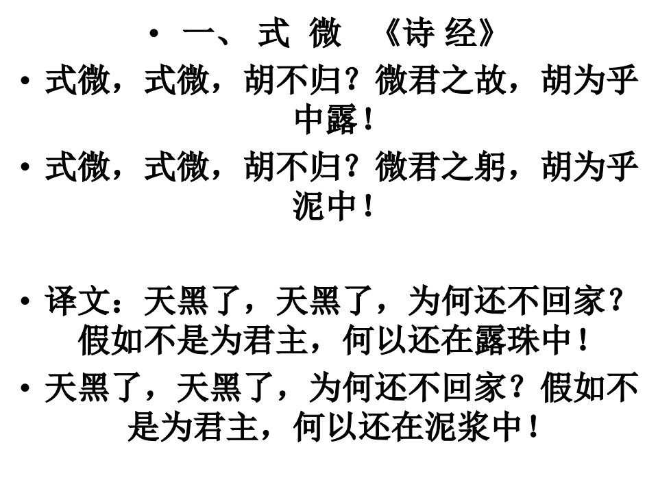 部编版八年级语文下册期中基础知识复习市公开课一等奖市赛课获奖课件