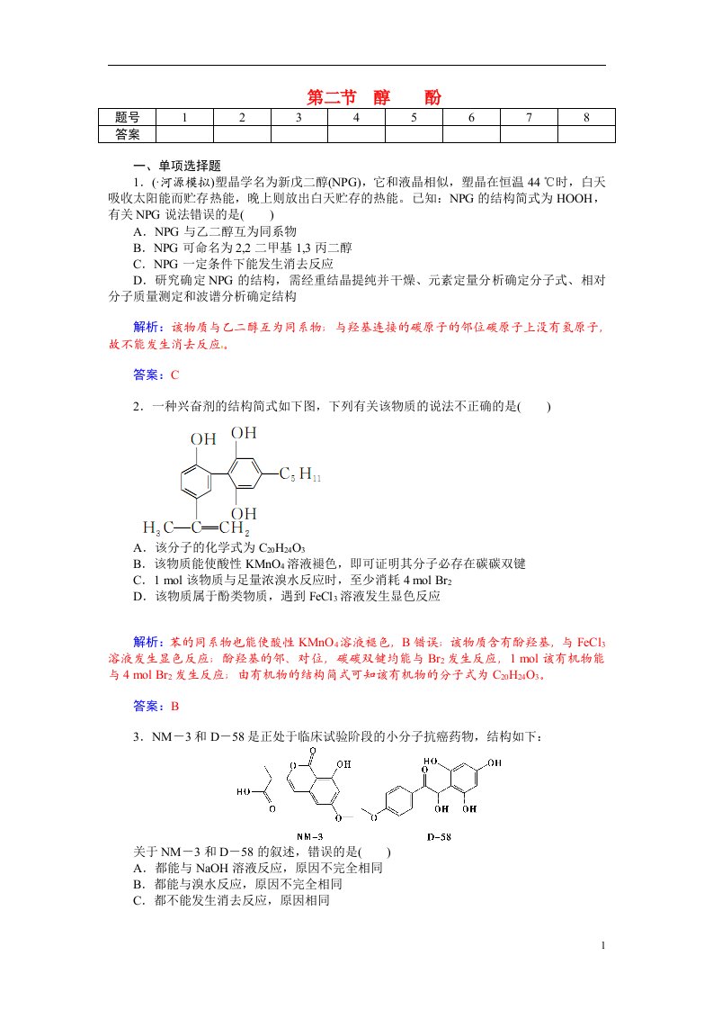 高考化学总复习