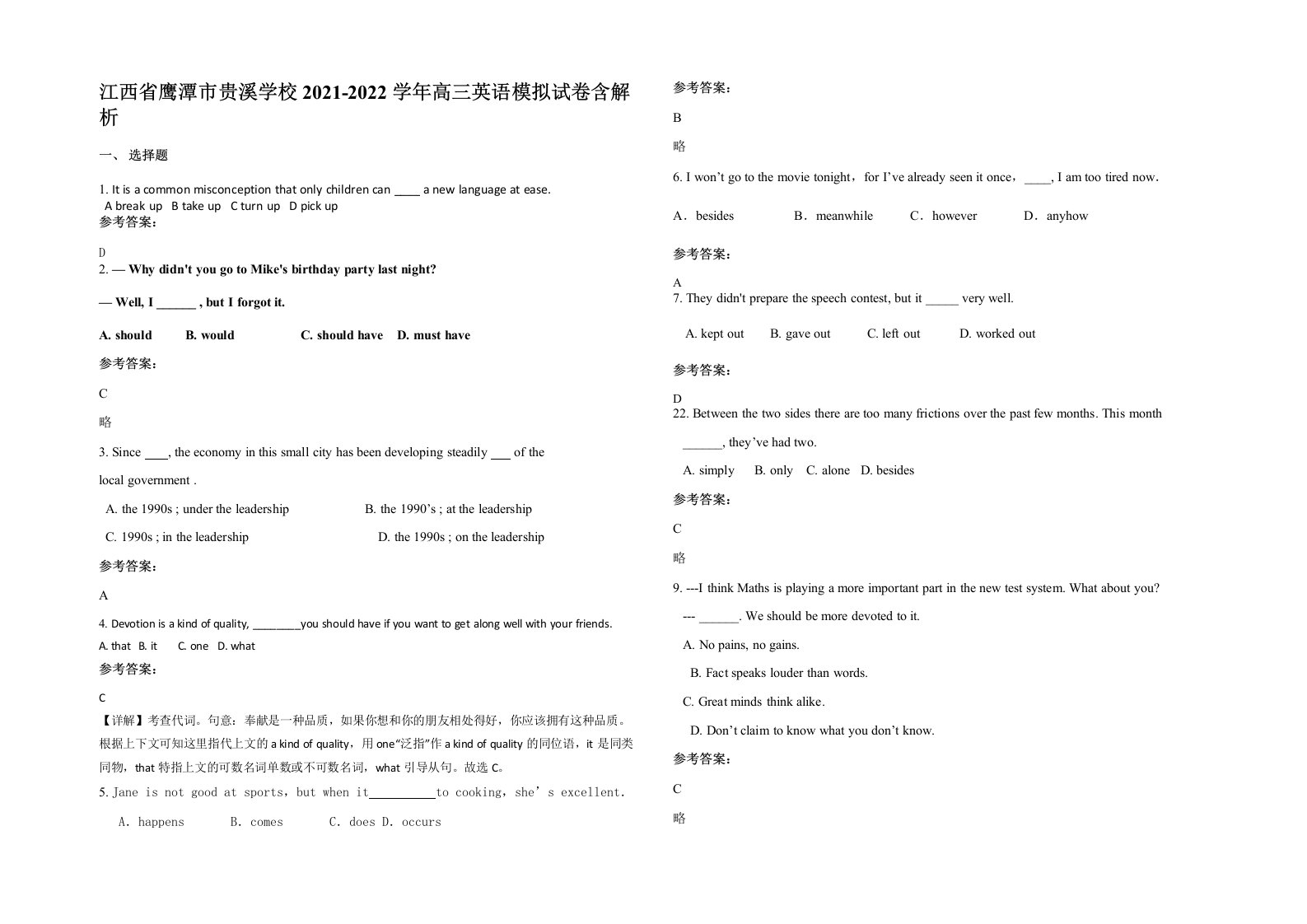 江西省鹰潭市贵溪学校2021-2022学年高三英语模拟试卷含解析