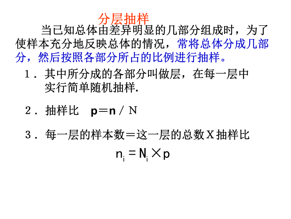 高一数学分层抽样