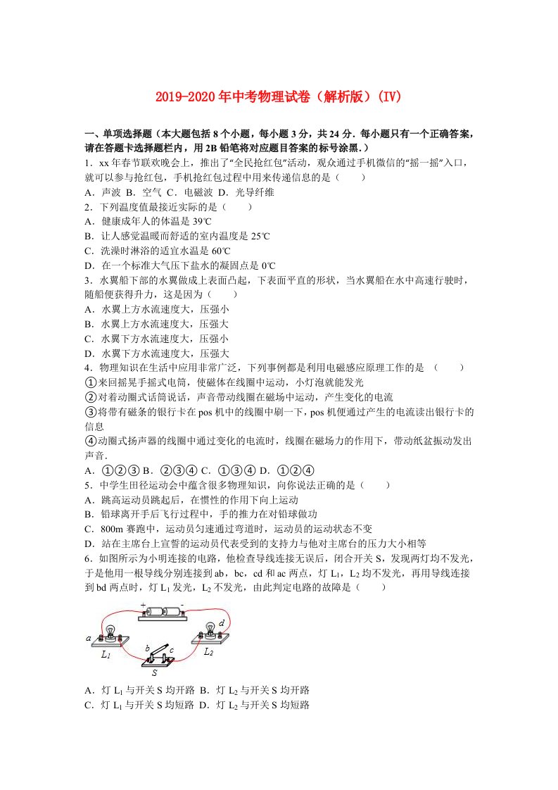 2019-2020年中考物理试卷（解析版）(IV)