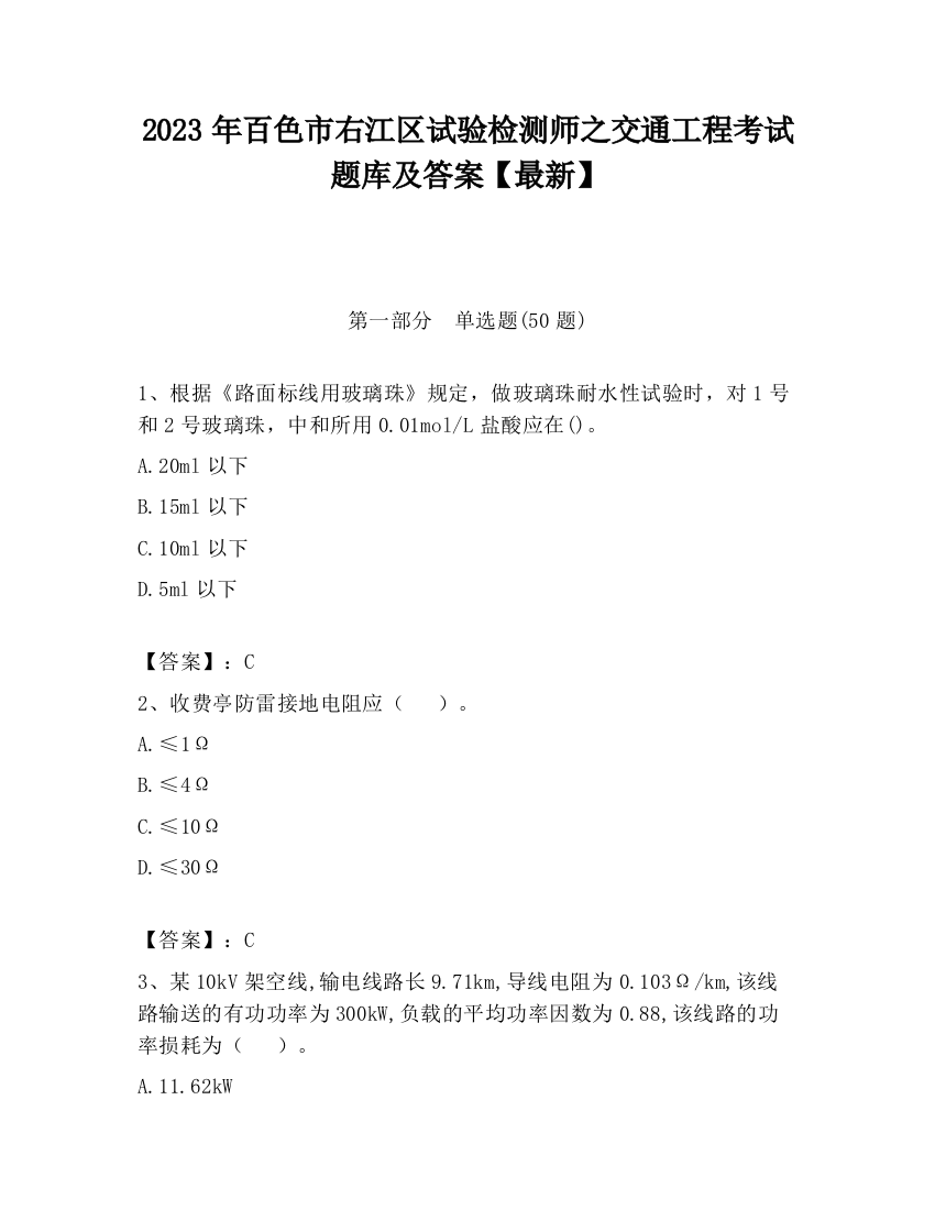 2023年百色市右江区试验检测师之交通工程考试题库及答案【最新】