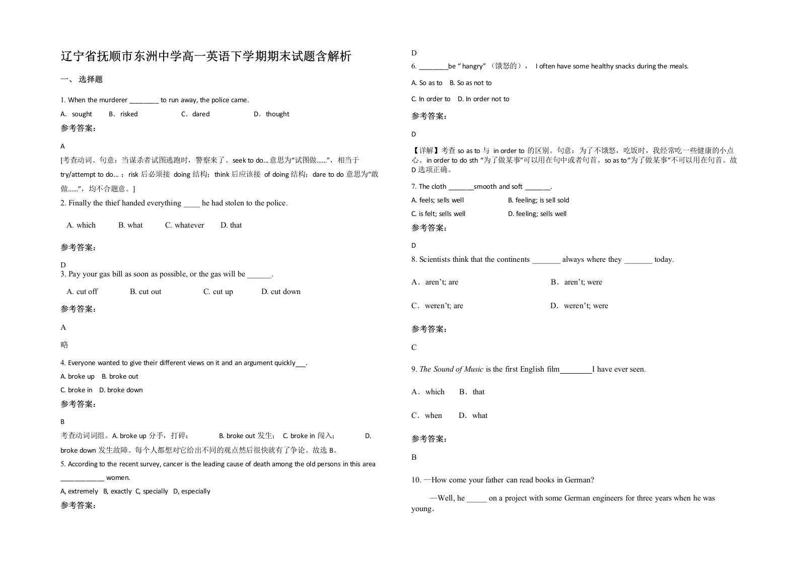 辽宁省抚顺市东洲中学高一英语下学期期末试题含解析