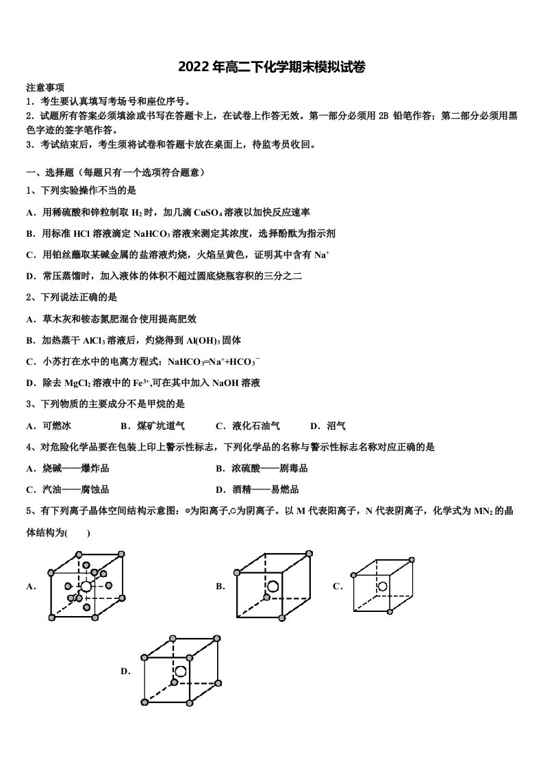 2022届重庆市主城区七校联考化学高二第二学期期末达标测试试题含解析