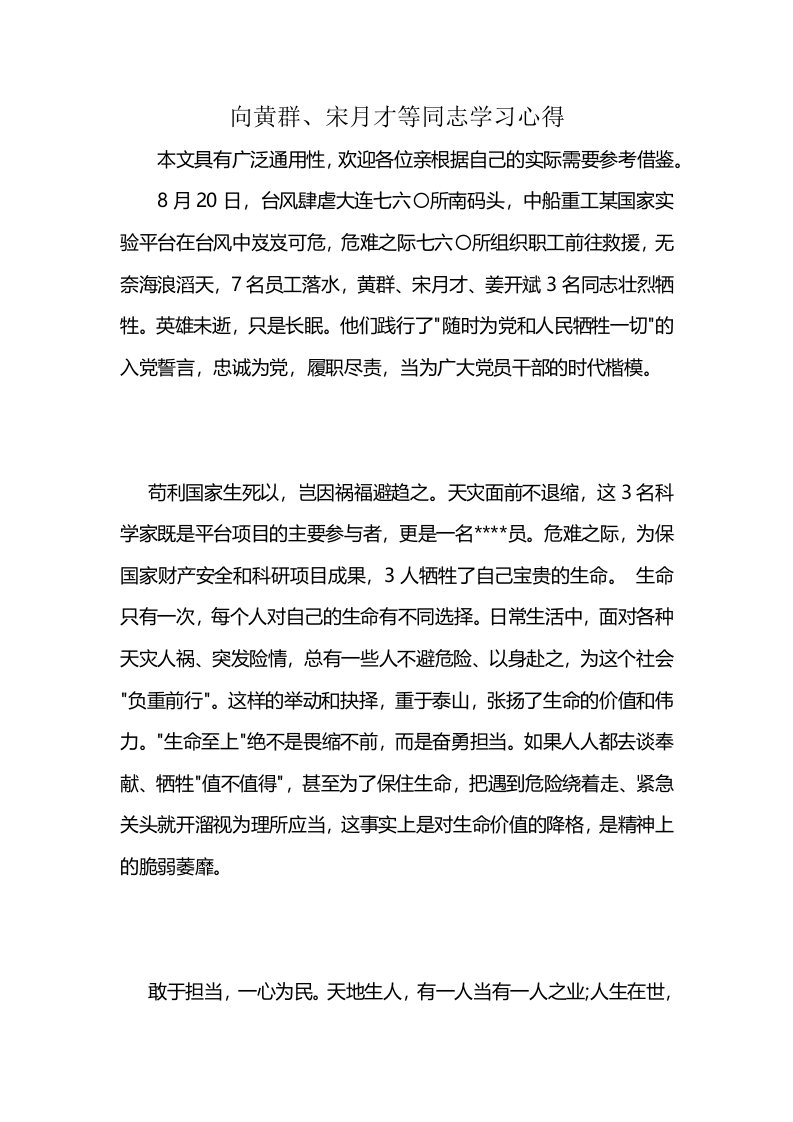 向黄群、宋月才等同志学习心得