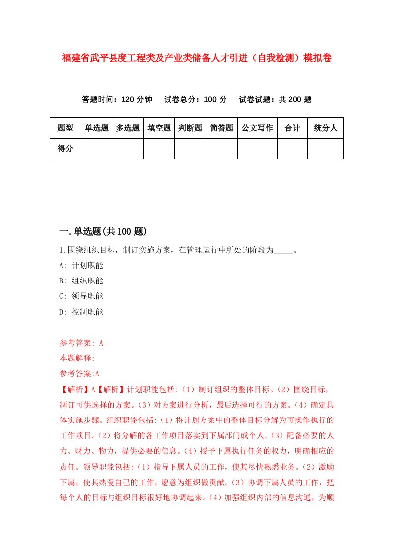 福建省武平县度工程类及产业类储备人才引进自我检测模拟卷第9版