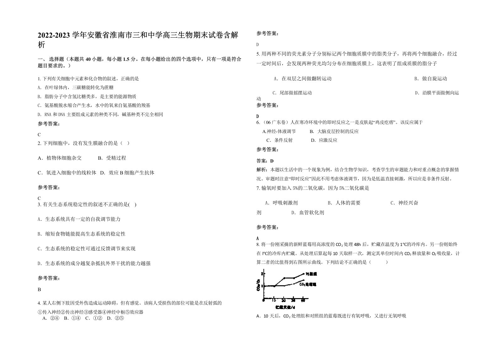 2022-2023学年安徽省淮南市三和中学高三生物期末试卷含解析