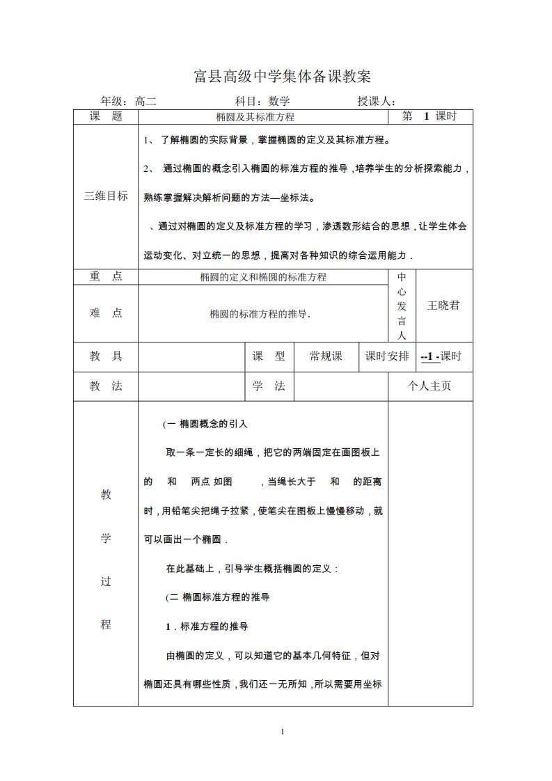 高二数学--圆锥曲线与方程教案