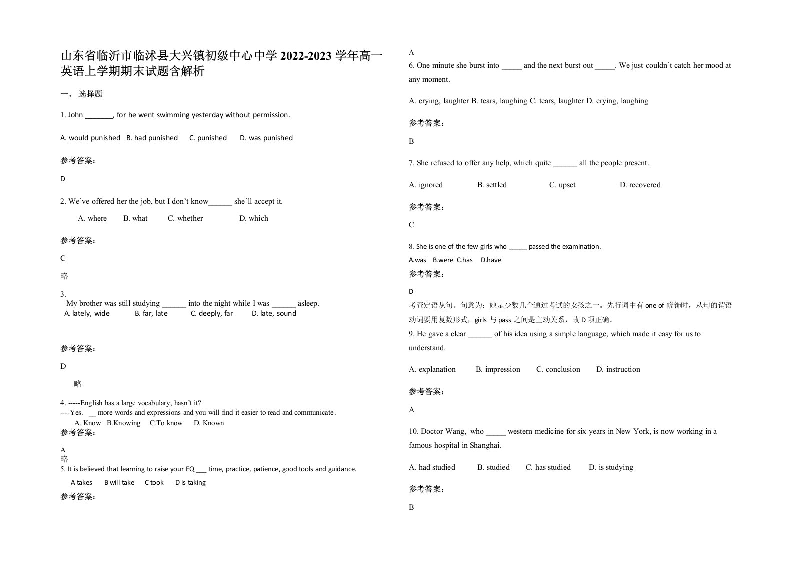 山东省临沂市临沭县大兴镇初级中心中学2022-2023学年高一英语上学期期末试题含解析