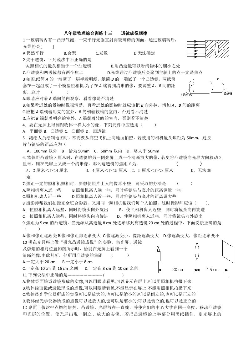 八年级物理透镜成像规律竞赛试题资料