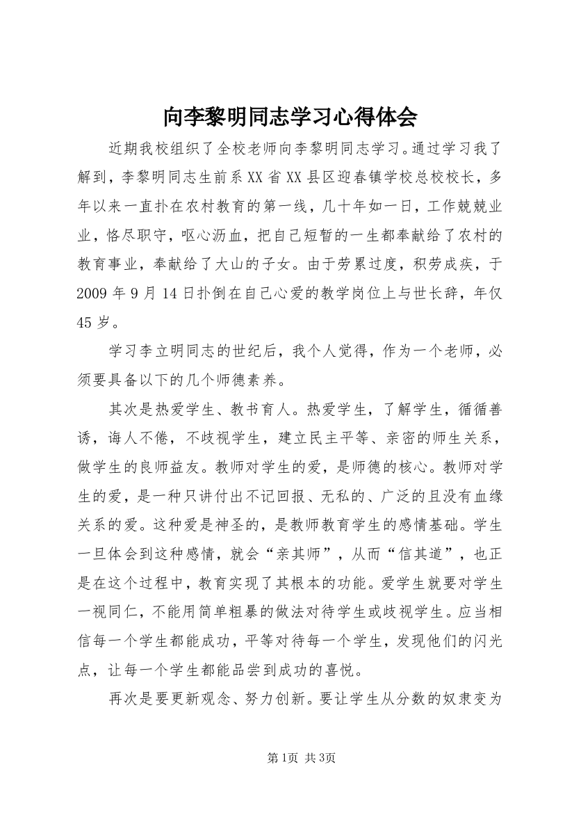 向李黎明同志学习心得体会