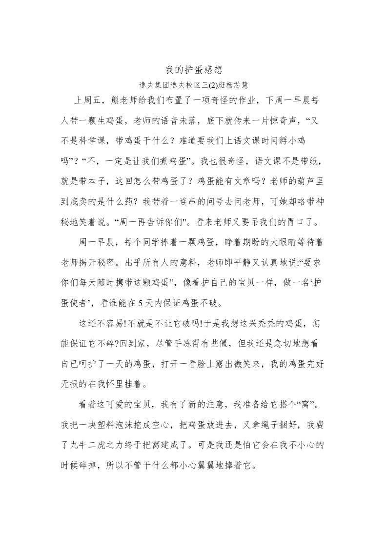 护蛋活动心得体会学生篇2