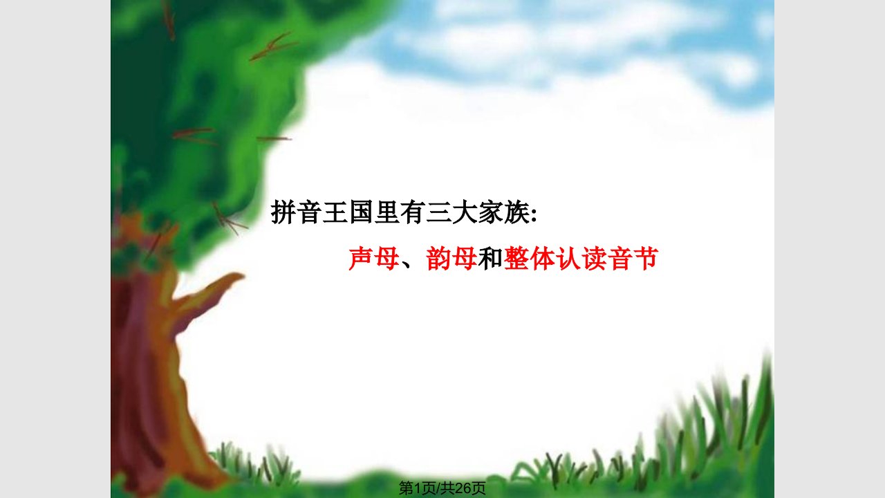 幼小衔接aoe拼音教学PPT课件