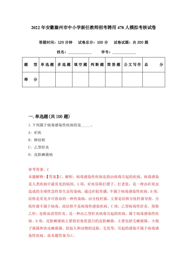 2022年安徽滁州市中小学新任教师招考聘用478人模拟考核试卷9