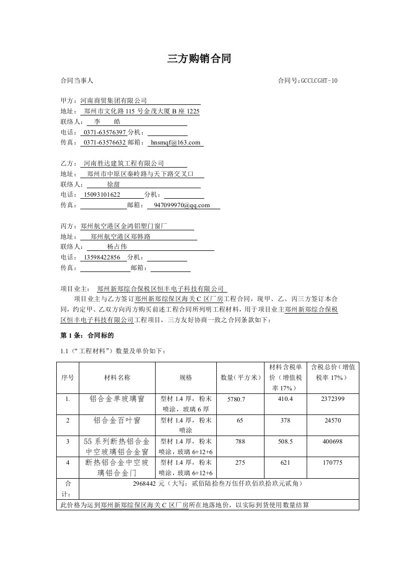 三方购销合同铝合金窗