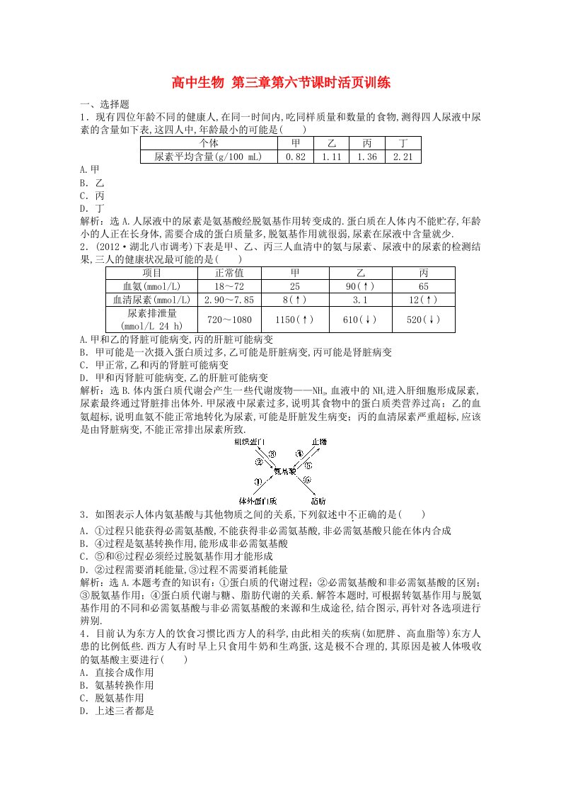 高中生物