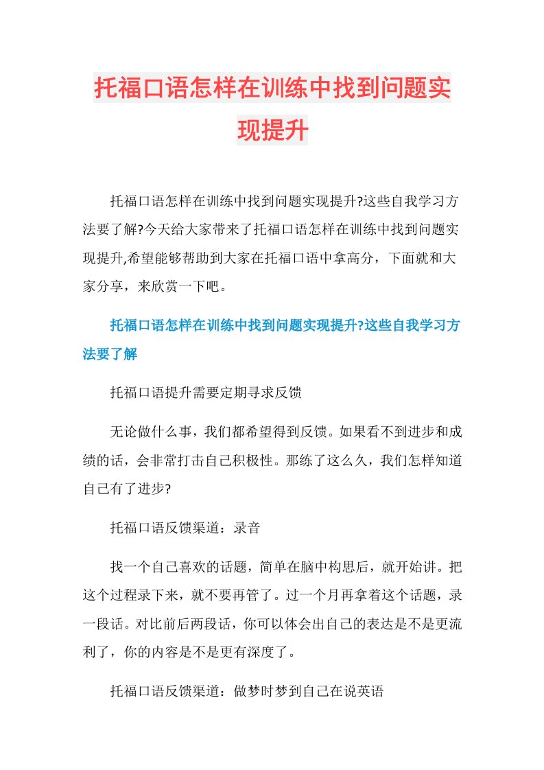 托福口语怎样在训练中找到问题实现提升