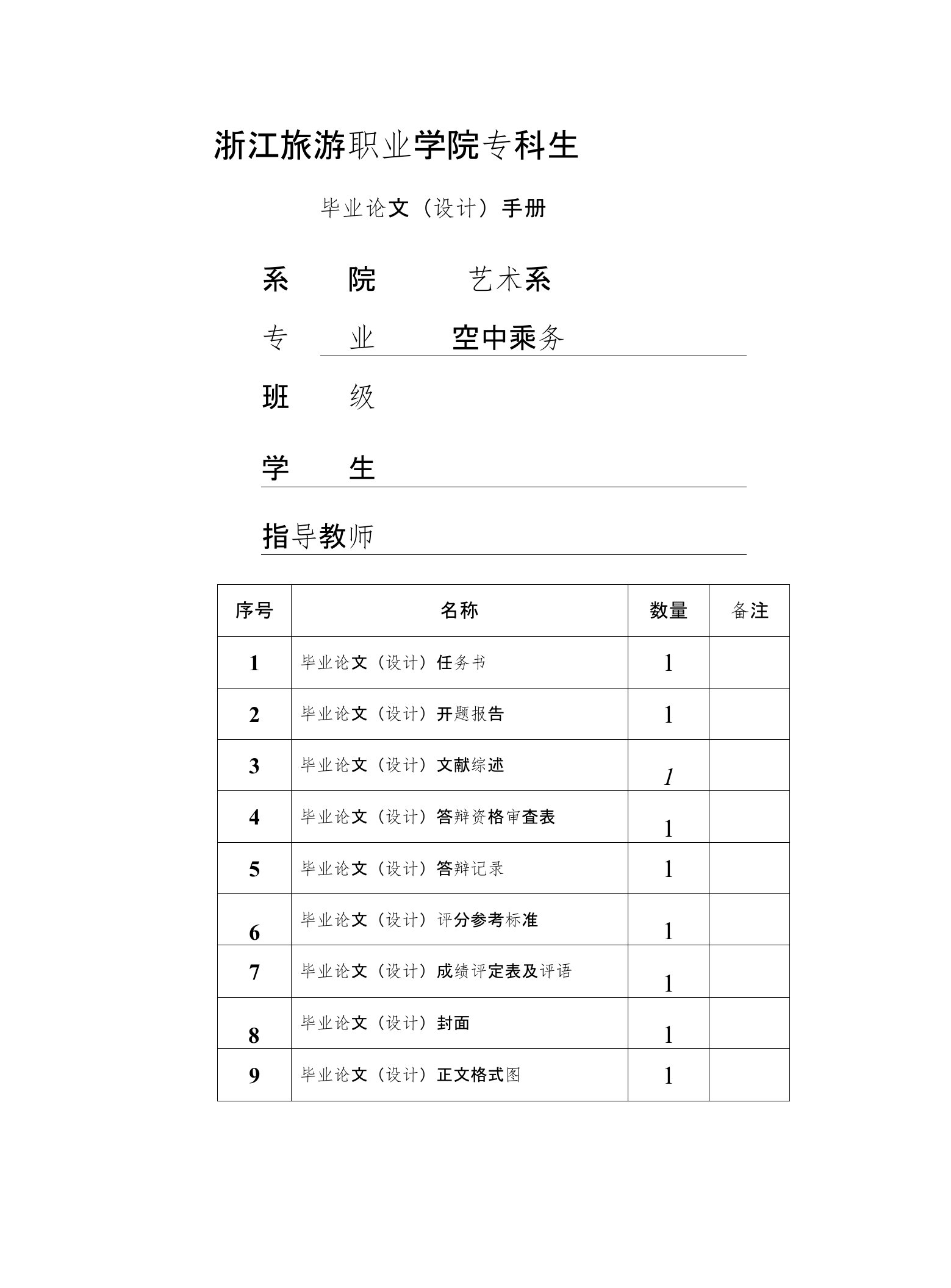 毕业论文《浅谈空乘服务中沟通的重要性》