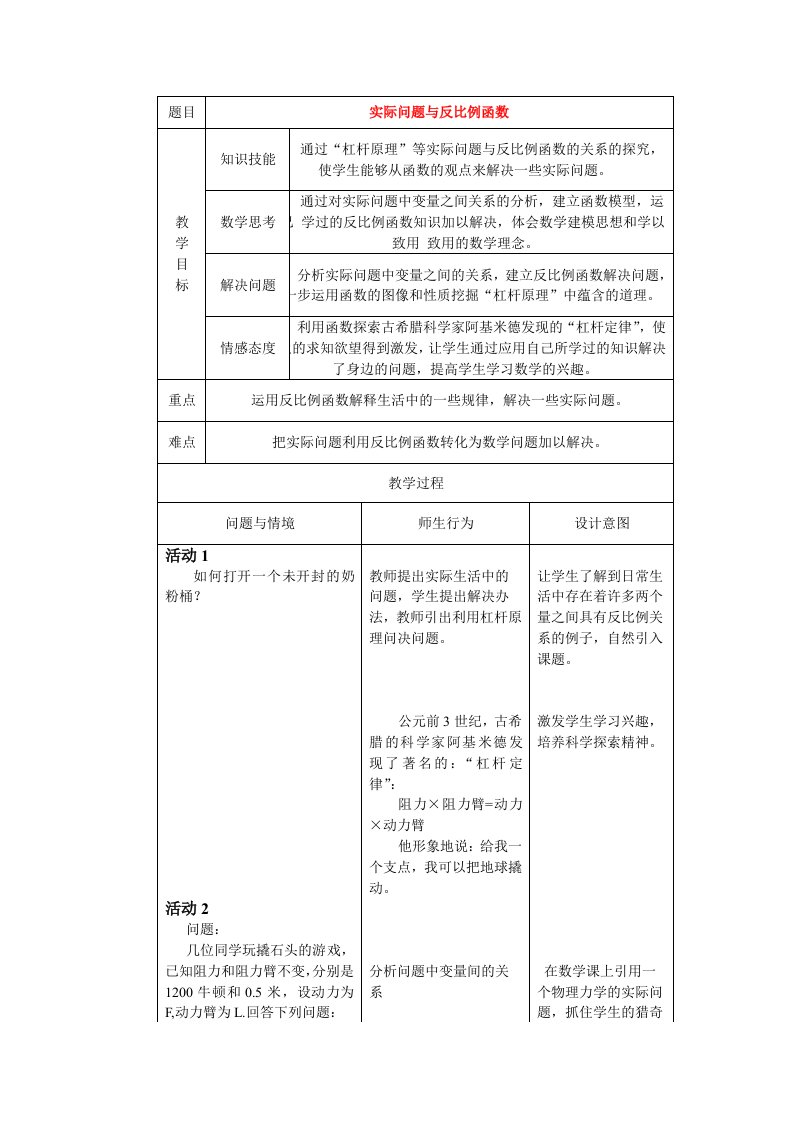 八年级数学下册实际问题与反比例函数人教新课标版