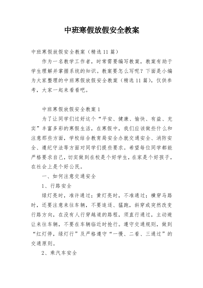 中班寒假放假安全教案