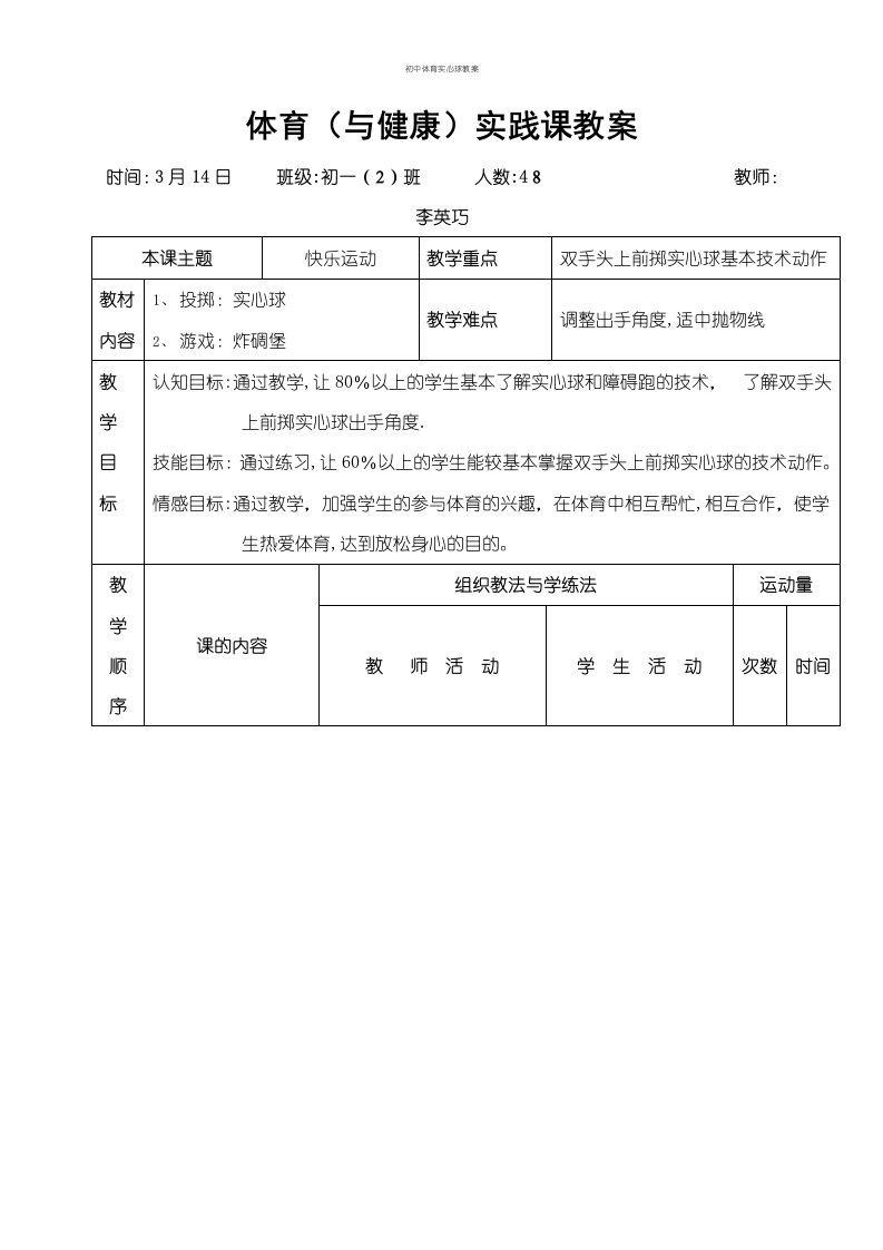 初中体育实心球教案