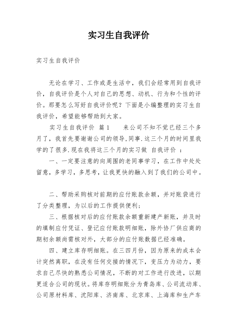 实习生自我评价_40