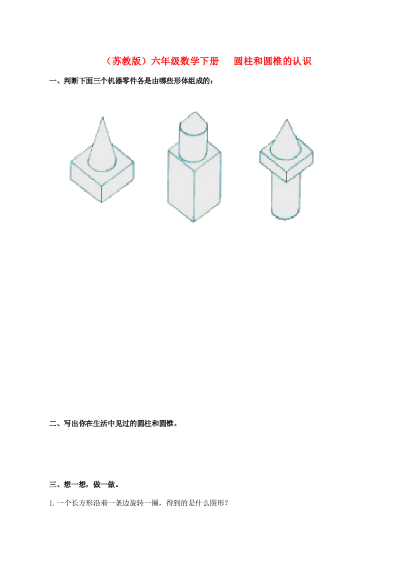 六年级数学下册