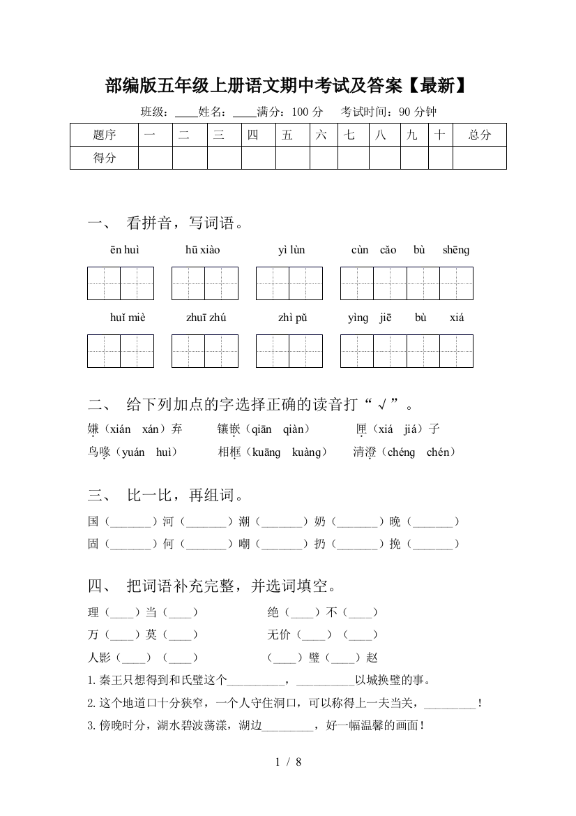 部编版五年级上册语文期中考试及答案【最新】