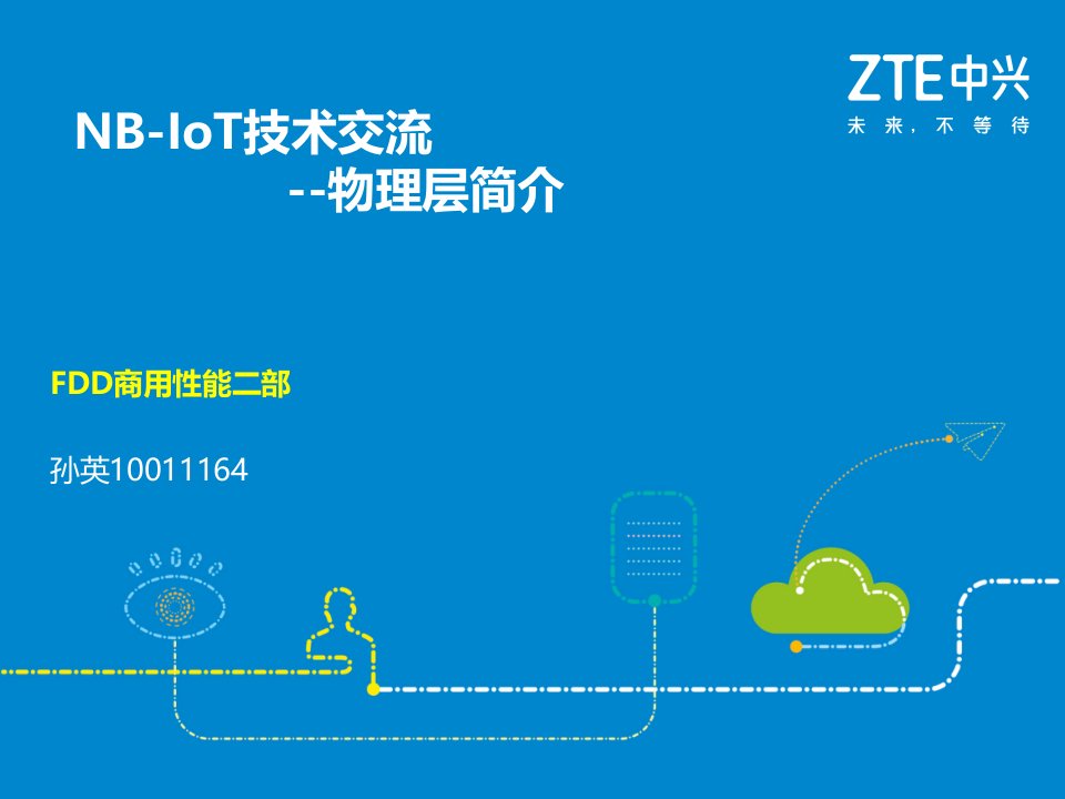 NBIoT技术物理层简介课件