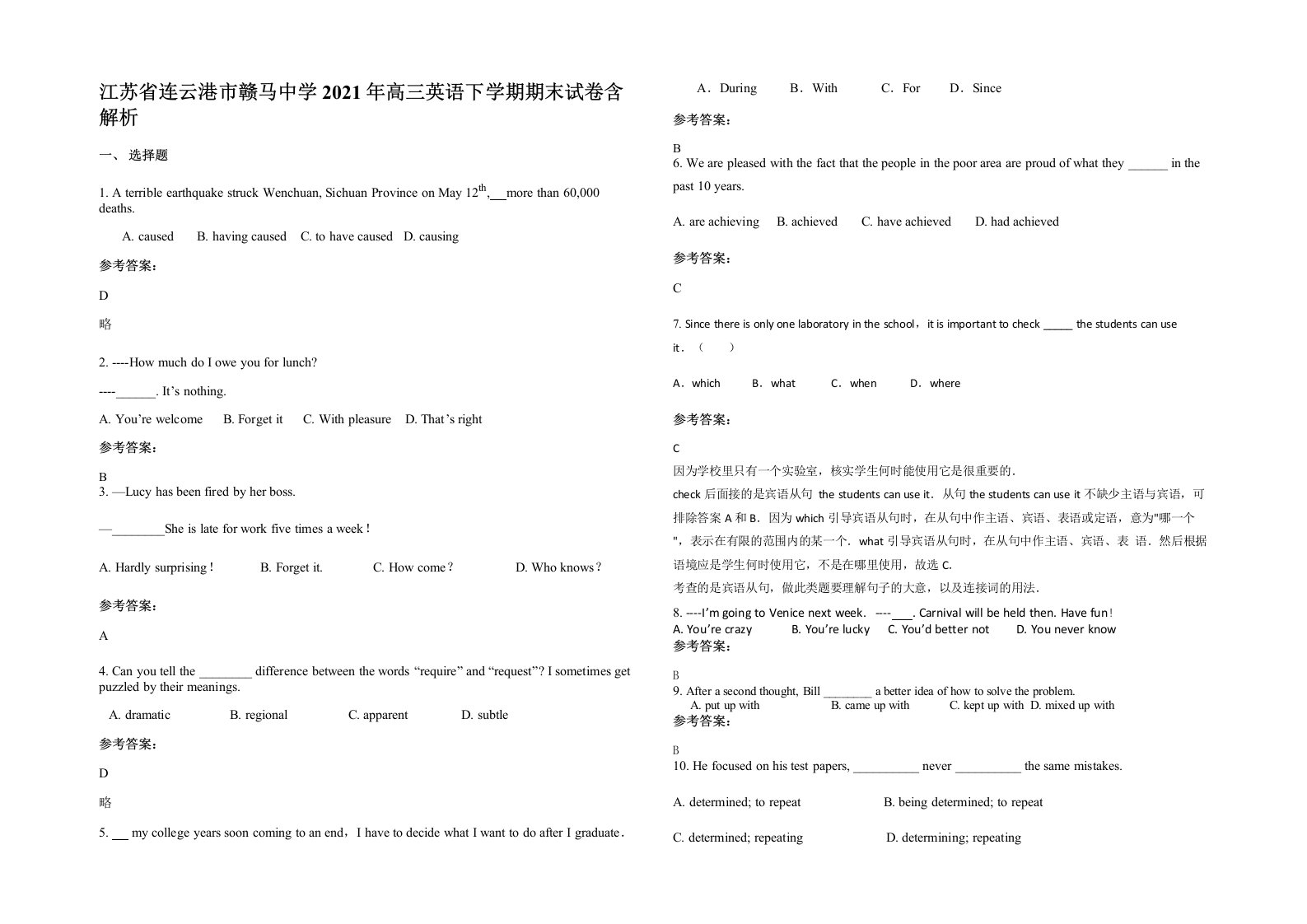 江苏省连云港市赣马中学2021年高三英语下学期期末试卷含解析