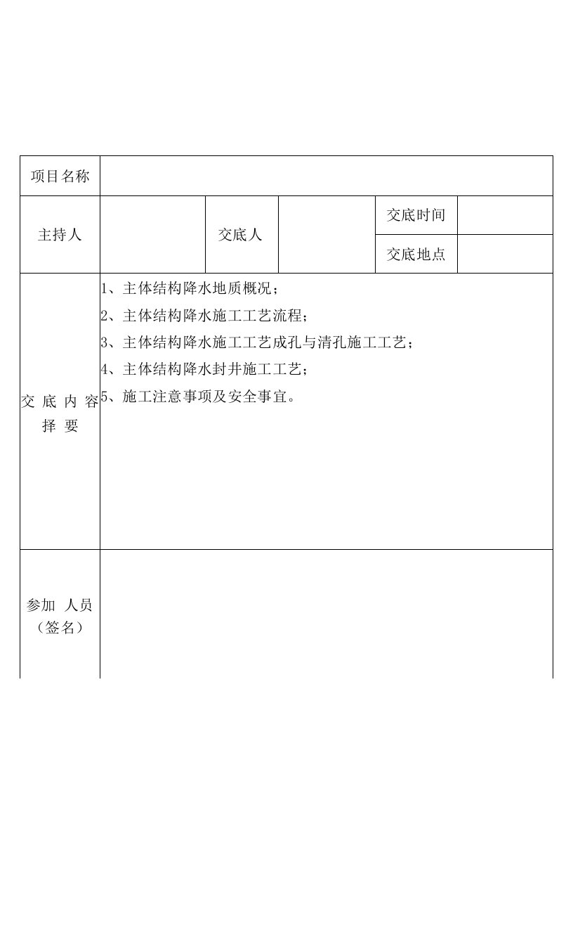 降水井施工技术交底