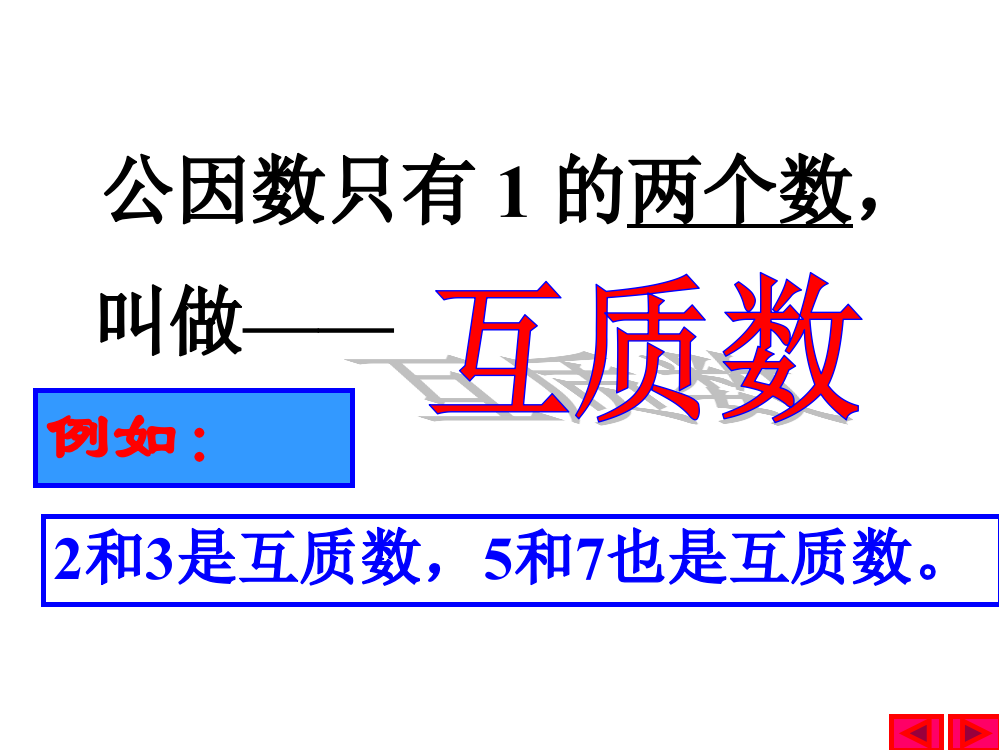 北师大版数学五年级上册《约分》练习课件