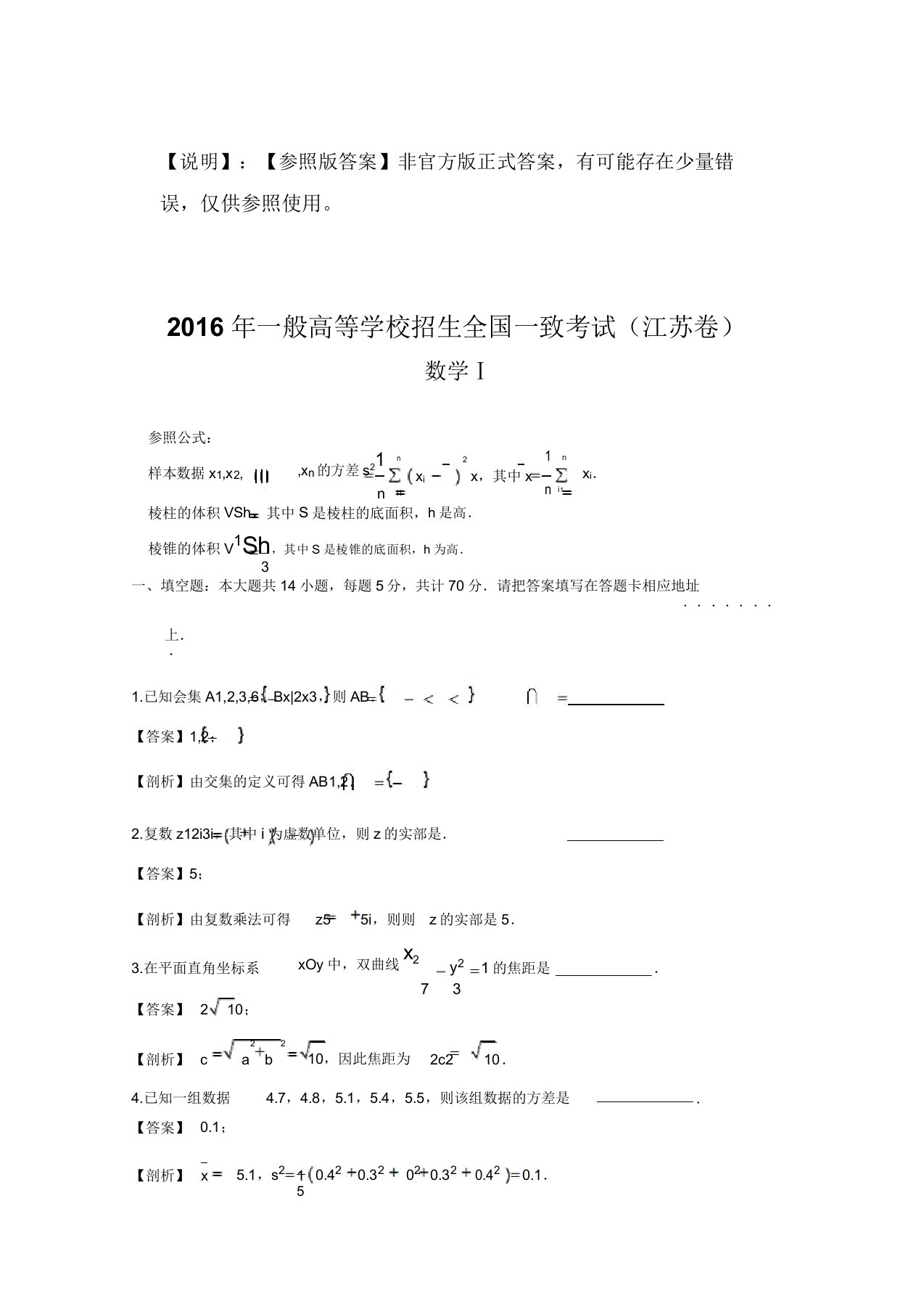 高考真题——数学(江苏卷)含解析