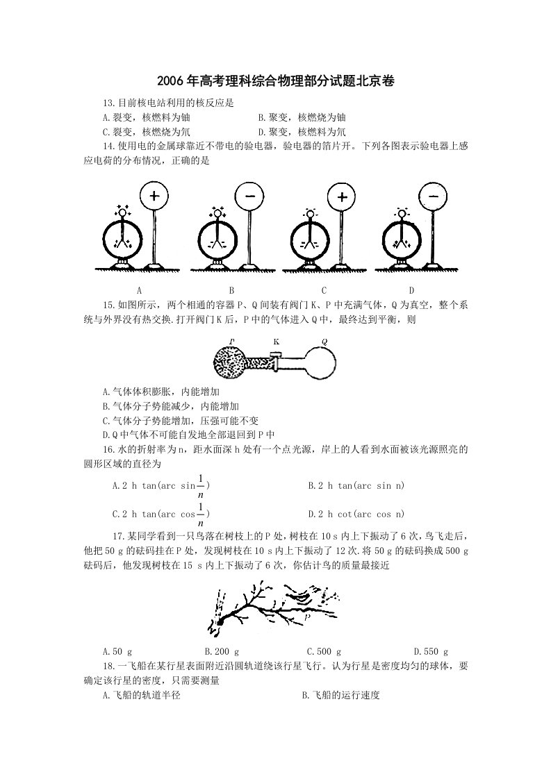 高考理科综合物理部分试题北京卷word版有答案