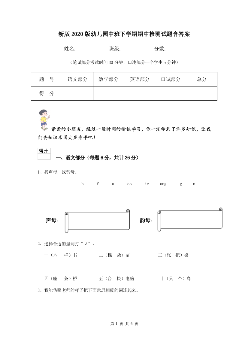 新版2020版幼儿园中班下学期期中检测试题含答案