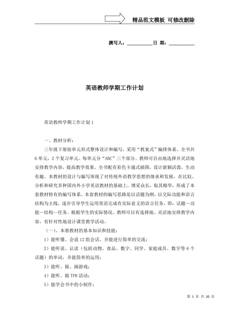 2022年英语教师学期工作计划