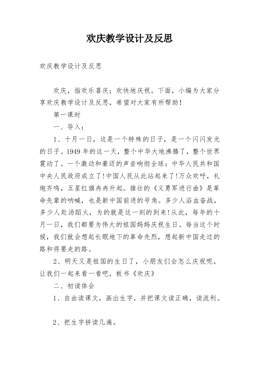 欢庆教学设计及反思