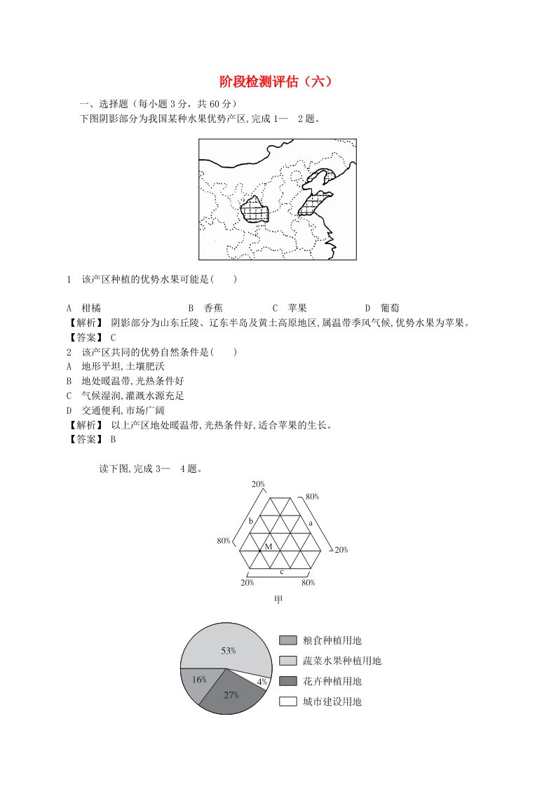 高考地理复习赢在高考系列阶段检测评估（六）