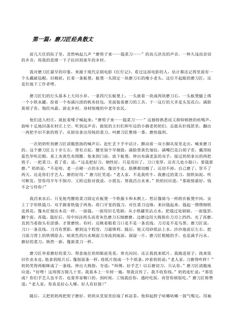 磨刀匠经典散文[修改版]