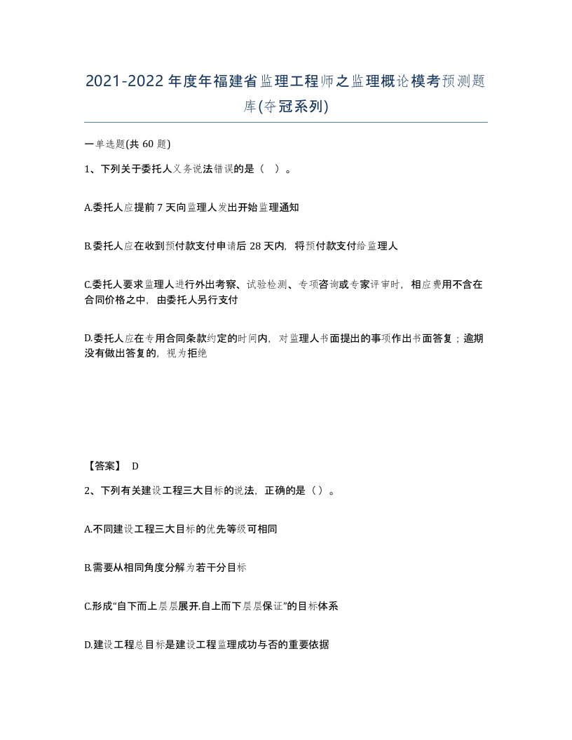 2021-2022年度年福建省监理工程师之监理概论模考预测题库夺冠系列